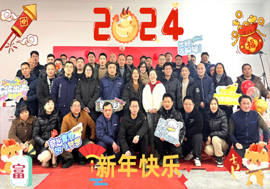 2023年正步公司表彰大会暨2024新年庆典