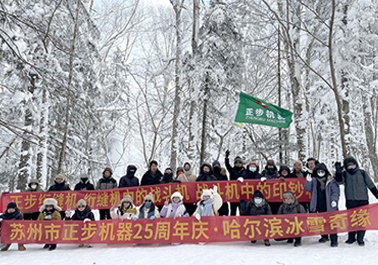 正步25载，冰城铸华章